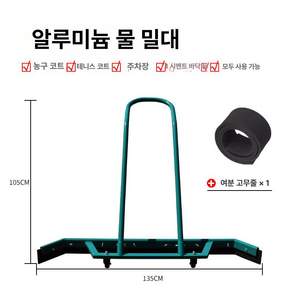 워터푸셔 빗물제거 바닥 워터푸셔빗물제거 밀대 알루미늄 합금 물청소 와이퍼 물기제거