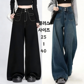 YURUMA 허리 커버 플러스사이즈 S~6XL 와이드 데님바지 하이웨이스트 투버튼 포켓 데일리 청바지