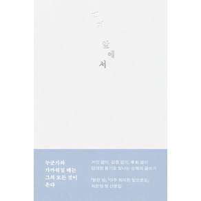 백지 앞에서