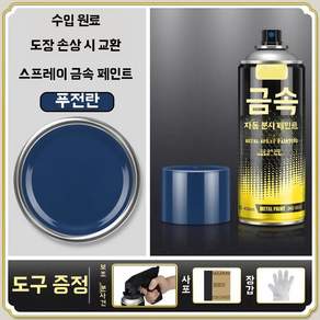 금속 방청 스프레이 페인트 무광 블랙 고온 내열 자동차 금속 도색 코팅제