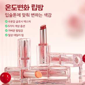 온도변색립밤 마카롱시리즈 매트벨벳립스틱 지속립스틱 보습립 제품
