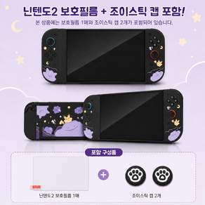 닌텐도 스위치 Switch2 케이스 커버 휴대용 수납가방 포코피아