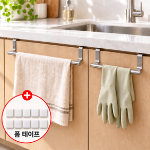 스물하나 싱크대 무타공 행주걸이 수건걸이 거치대 주방용품