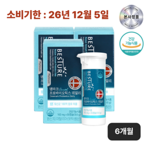 [소비기한 26-12-05] 베스처 덴마크 프로바이오틱스 데일리