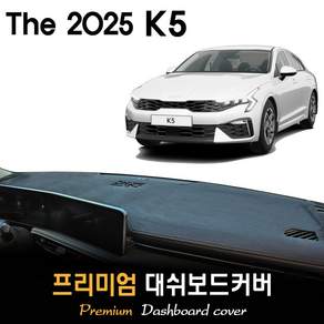The 2025 K5 대쉬보드커버 [스웨이드-벨벳-부직포]