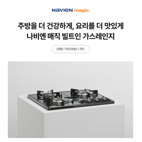 나비엔매직 가스레인지 3구 방문설치 빌트인