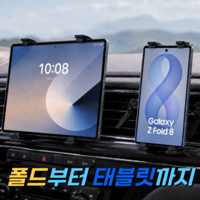 웨이프리 차량용 태블릿거치대 송풍구 아이패드 폴드 갤럭시탭 핸드폰 홀더