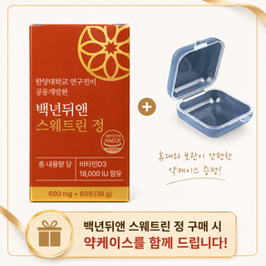 백년뒤앤 스웨트린 정