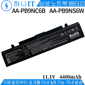 KC인증 당일발송 삼성 AA-PB9NS6B AA-PB9NC6W AA-PB9NC5B AA-PB9NS6W NT355E7C NT355V4C NT355V5C 배터리