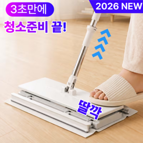 메이빈 딸깍 원터치 밀대걸레 바닥청소
