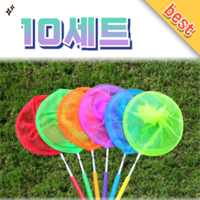 (10개세트) 곤충 채집망 접이식 잠자리채 물고기 뜰채 곤충 채집 안테나 길이조절 어망 채집채