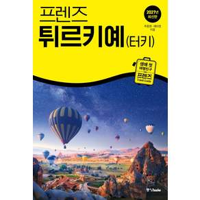 프렌즈 튀르키예(터키)(2027)
