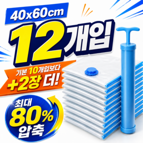 여백생활 투명 의류 이불 진공 압축팩 + 펌프세트
