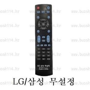 TV리모컨(LG 삼성무설정)