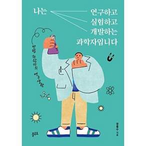 플루토 나는 연구하고 실험하고 개발하는 과학자입니다 - 만렙 과학자의 연구생활
