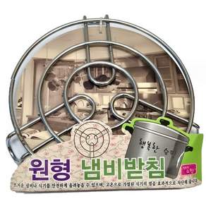 미지 스틸 원형 냄비받침(16cm) 찌개받침대 캠핑 요리