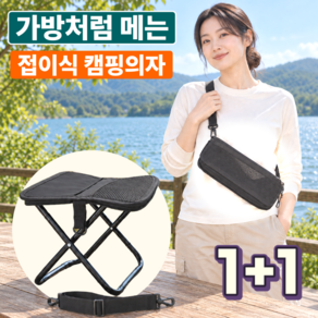 가방파우치 캠핑 의자 휴대용 접이식 경량 캠핑의자