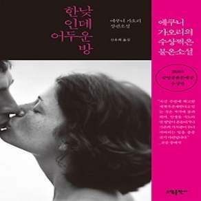 [개똥이네][중고-상] 한낮인데 어두운 방