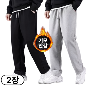 1+1 클로멜로 남녀공용 겨울 기모 트레이닝 팬츠 세미 와이드 일자 츄리닝바지