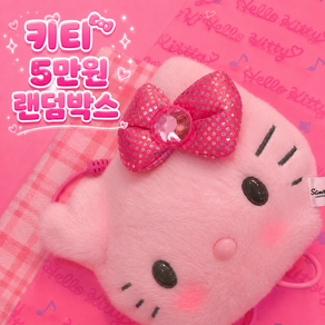 정품 산리오 키티 랜덤박스 럭키박스 선물세트