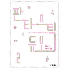 판타스틱 듀오 피아노 리사이틀. 2