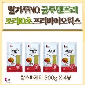 쌀 95 로 만든 글루텐프리 쌀스파게티 500g 4봉