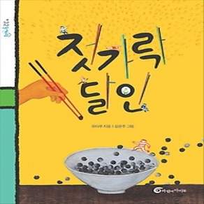 [개똥이네][중고-상] 젓가락 달인