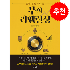 부의 리밸런싱 + 쁘띠수첩 증정