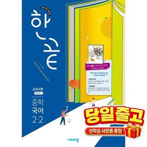 한끝 중학 국어 교과서편 2-2 박영민 / 2026년