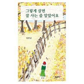 세우미 그렇게 살면 잘 사는 줄 알았어요