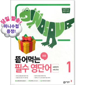 뜯어먹는 초등 필수 영단어 1:400단어 40일 완성