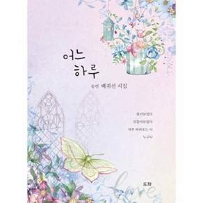 도화 어느 하루