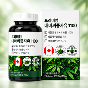 힐링포뮬라 프리미엄 대마종자유 6개월분 1100mg x 180캡슐 캐나다산 햄프씨드오일 냉압착추출공법