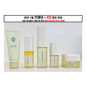 [QR정품인증/최신상품/당일발송] 인셀덤 기초5종 퍼스트 패키지(더마톨로지 부스터+더마톨로지 세럼) + 더마톨로지 크림 + 카밍 밸런스 젤 + 미스트 5종 세트 - INC BT