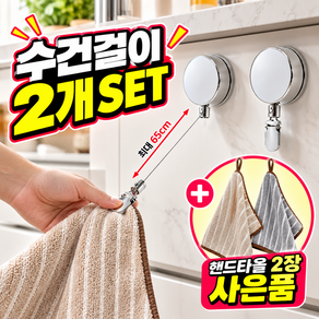 유누엔 늘어나는 자동 릴와이어 2개 무타공 주방 집게 수건걸이 행주걸이 욕실 싱크대