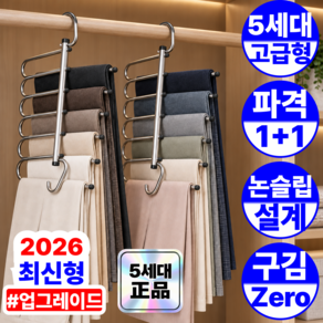 JM 1+1 5세대 공간절약 비조립식 구김없는 논슬립 접이식 바지걸이 미끄럼방지