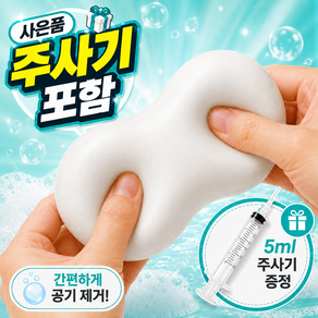 라온 수제 비누 크런치 슬랑이 공기빼기 주사기