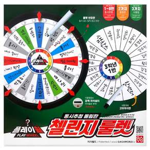 플레이휠 챌린지 룰렛
