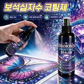 [영원한 예술~] 보석십자수 코팅제 스프레이 코팅광택제 투명하고 반짝이는 광택제 도구 보석십자수유광코팅제 다이아몬드 페인팅 DIY 필수템 비즈 고정 보호제 YONICE