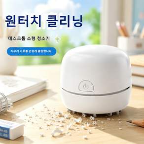 PAXORI 휴대용 미니 무선 C타입 충전식 지우개 청소기 가정용 핸디청소기