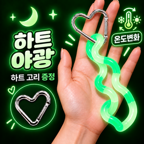 토리슨 하트 온도변색 피젯토이 스트레스해소 핸드 장난감