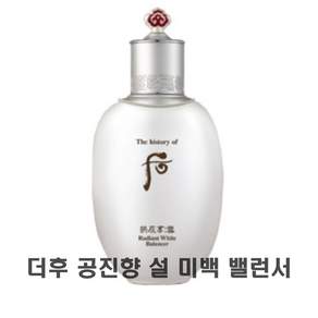 더히스토리오브후 공진향 설 미백 수액 밸런서