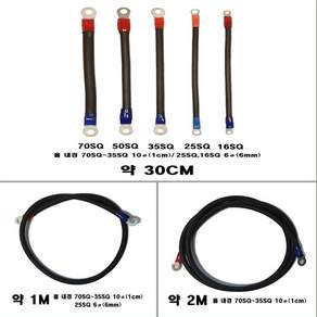 산업용 배터리 연결선 케이블 50Q