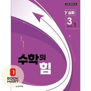 수학의힘 중3-1 심화 감마 (2022개정 교육과정)