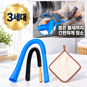 COVERONE 유연한 탄성 건조기 세탁기 깊은 틈새 먼지 제거 연장호스