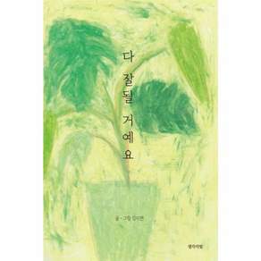 다 잘될 거예요