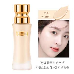 고커버 롱래스팅 파운데이션 / 크리미 모공커버 은은한 윤기 가을 파데