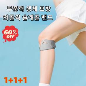 1+1+1 무중력 생체 모방 외골격 슬개골 밴드 조절식 실리콘 슬개골 밴드 러닝 등산 운동용 무릎 스트랩 무릎보호대