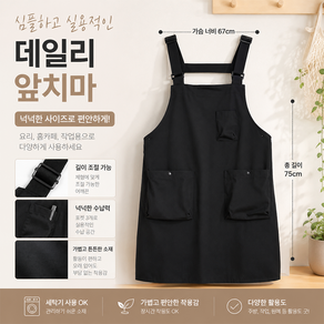 길이조절 다용도 포켓 생활방수 앞치마 주방 카페 아티스트 디자이너 앞치마