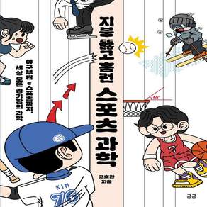지붕뚫고홈런 스포츠과학